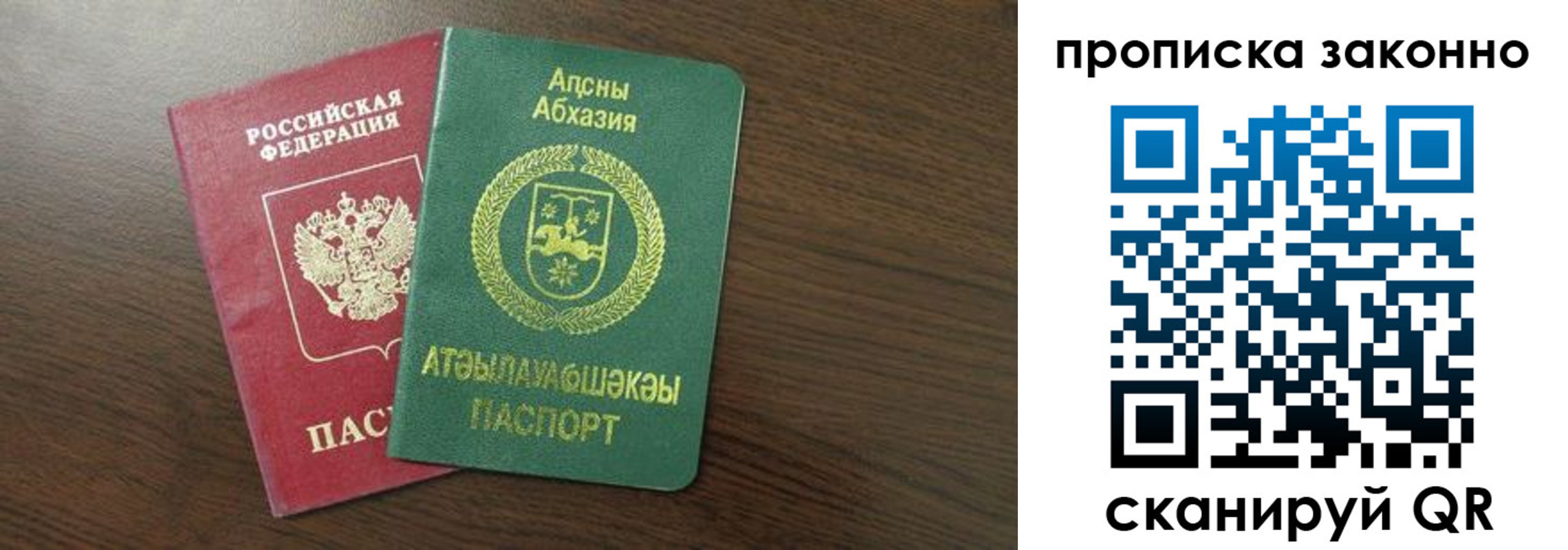 прописка законно в Калининградской области